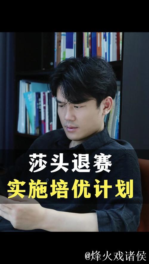 杜凯琹谈莎头退赛：密集赛程或成伤病诱因