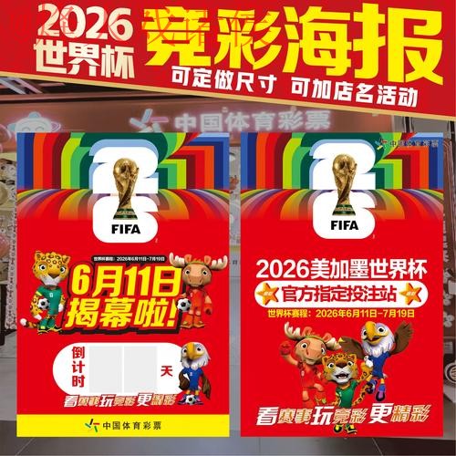2026世界杯投注攻略推荐